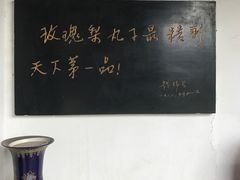 -膳和缘炒鸡店(南门路店)
