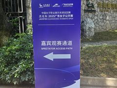 -麓湖高尔夫球俱乐部