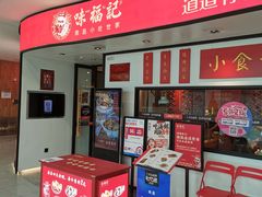 -味福记·江西小炒·南昌小吃(青山湖万达店)