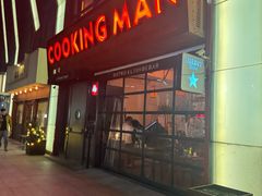 -Cooking Man(中懋天地店)