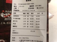 账单-左庭右院鲜牛肉火锅(浦江欢乐颂店)
