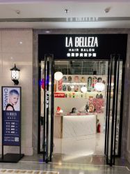 -LA BELLEZA倍丽莎美发沙龙