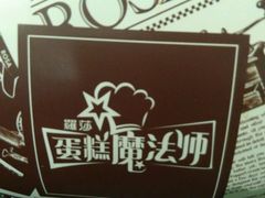 -罗莎蛋糕Rosa bread(印象汇店)