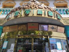 -帕米尔食府(白云观店)