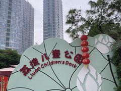 -荔湾区儿童公园