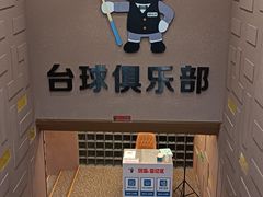 -嗨8台球·棋牌俱乐部
