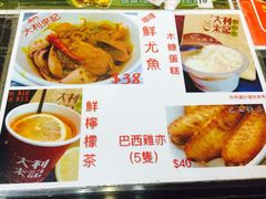 菜单-大利来记餐厅(大三巴店)