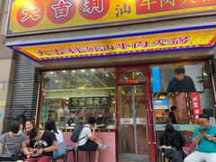 门面-大吉利·潮汕牛肉火锅(河西店)