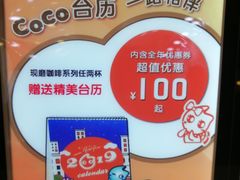 -CoCo都可(天虹广场)