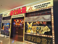 -摩打食堂(喜荟城店)