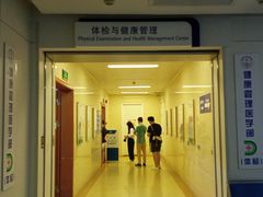 -上海市东方医院南院体检中心