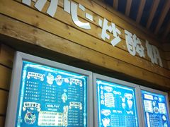 门面-初心炒酸奶(厚德品园店)