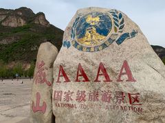 -藏山旅游风景区
