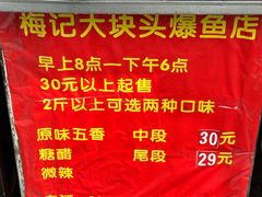 -梅记大块头爆鱼店(乍浦路店)
