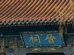 -晋祠公园