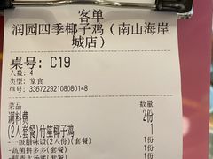 -润园四季椰子鸡火锅(南山海岸城店)