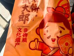 -武大郎烧饼(龙城广场店)