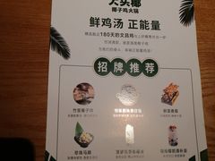 -大头椰·椰子鸡火锅(新梦店)