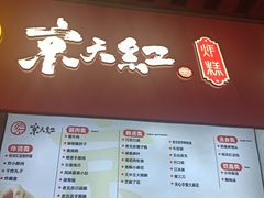 -京天红酒家(虎坊路店)