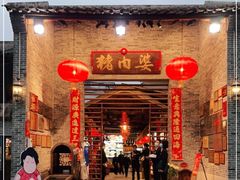 -猪肉婆私房菜(容桂总店)