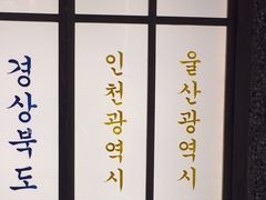-安又胖韩国烤肉