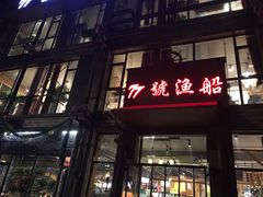 -77号·蒸海鲜青岛菜(积米崖店)
