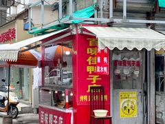 -清真·金宏兴鸭子店(明瓦廊店)