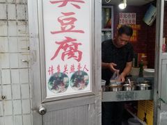 门面-无声臭豆腐(大井1号店)