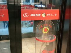 -神龟馅饼(大观园店)