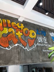 -川禾美发沙龙