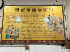 大堂-正宗刘记不翻汤(和园店)