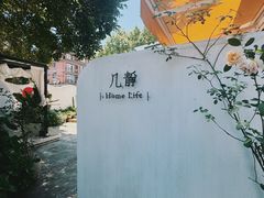 -几静cafe(基湖店)