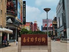 -南京路步行街