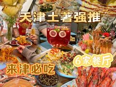 -大胡子海鲜·天津菜·砂锅烧烤(五大道创始店)