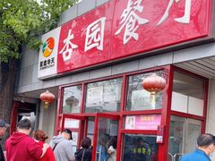 门面-杏园餐厅(西四北大街店)
