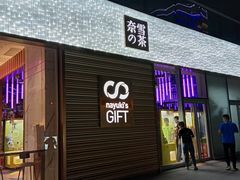 门面-奈雪的茶(印象城店)