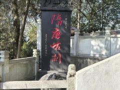 -孤山景区-孤山寺