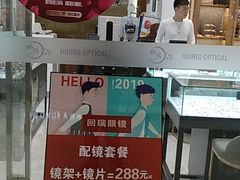 -回瑞眼镜·蔡司·依视路官方授权店(广益路万达店)