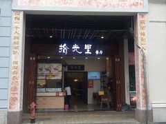 -拾光里·清补凉(骑楼老街店)