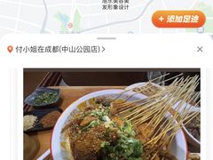 -付小姐在成都(中山公园店)