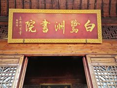 -白鹭洲书院