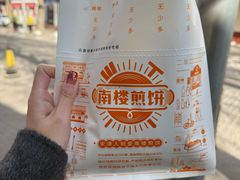 -南楼煎饼(滨江道店)