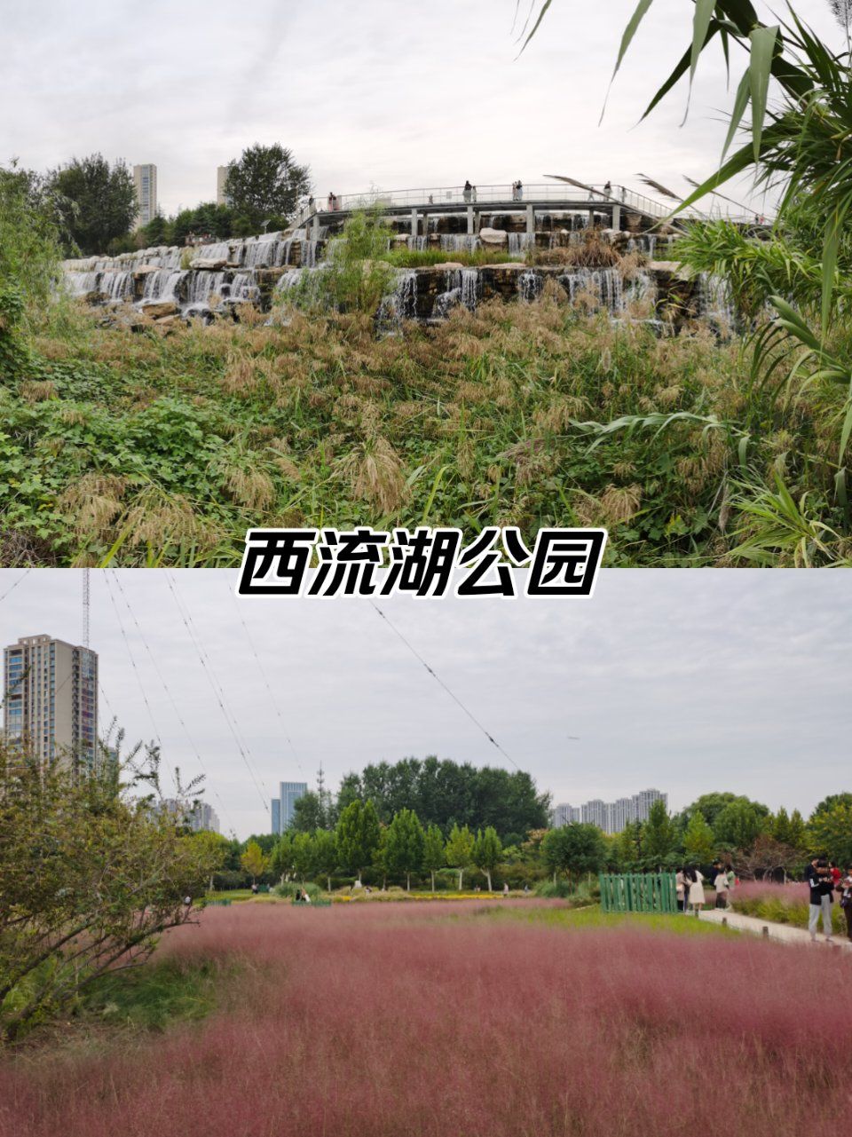 0元玩转这座城西流湖公园北区的三叠瀑十
