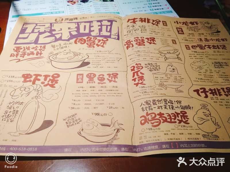 胖哥俩肉蟹煲(悦荟广场店)菜单图片