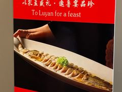 -鲁宴·鲁煨黄河生态大鲤鱼(月坛店)