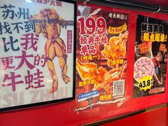 -老天桥蛙炉火锅(姑苏总店)