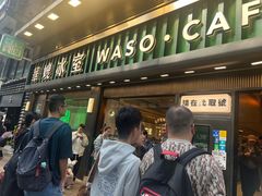 -华嫂冰室(尖沙咀店)