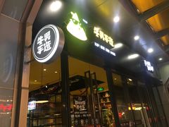 -牛男手造(地铁天虹店)