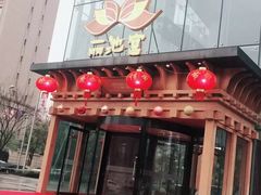 -丽池宫韩式汗蒸会馆(华灯坊店)
