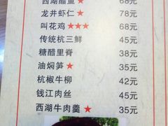 菜单-外婆烧.杭帮菜(庆春店)